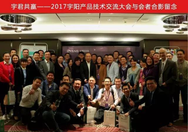 宇陽產(chǎn)品技術(shù)交流大會(huì)圓滿成功!