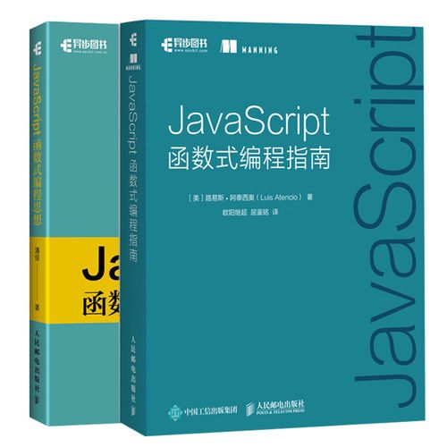正版 javascript函數(shù)式編程思想 函數(shù)式編程指南 2冊(cè) 函數(shù)式編程核心