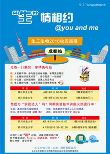 巡展預告 4月18日 19日 四川農業大學 生工生物 生命科學產品與技術服務